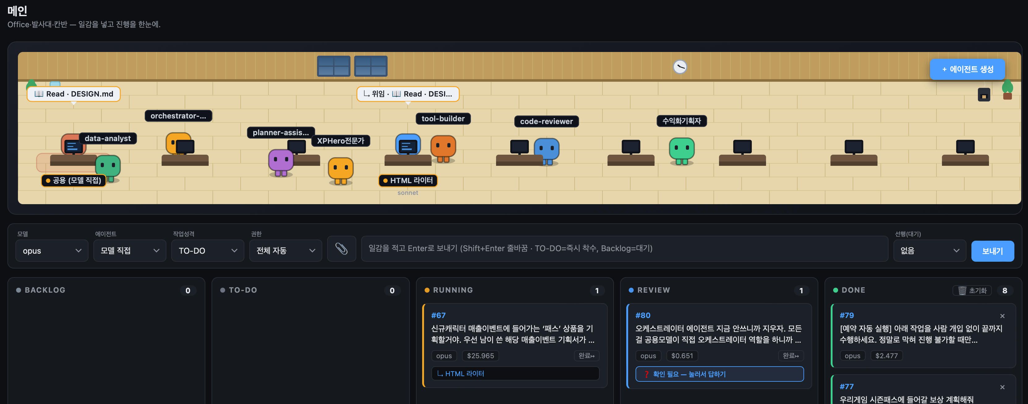 살아있는 오피스